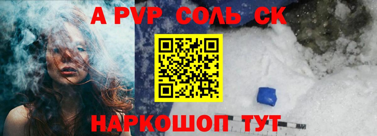 A PVP крисы CK Абакан