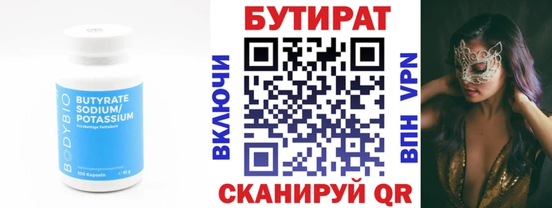 БУТИРАТ Butirat  Абакан 