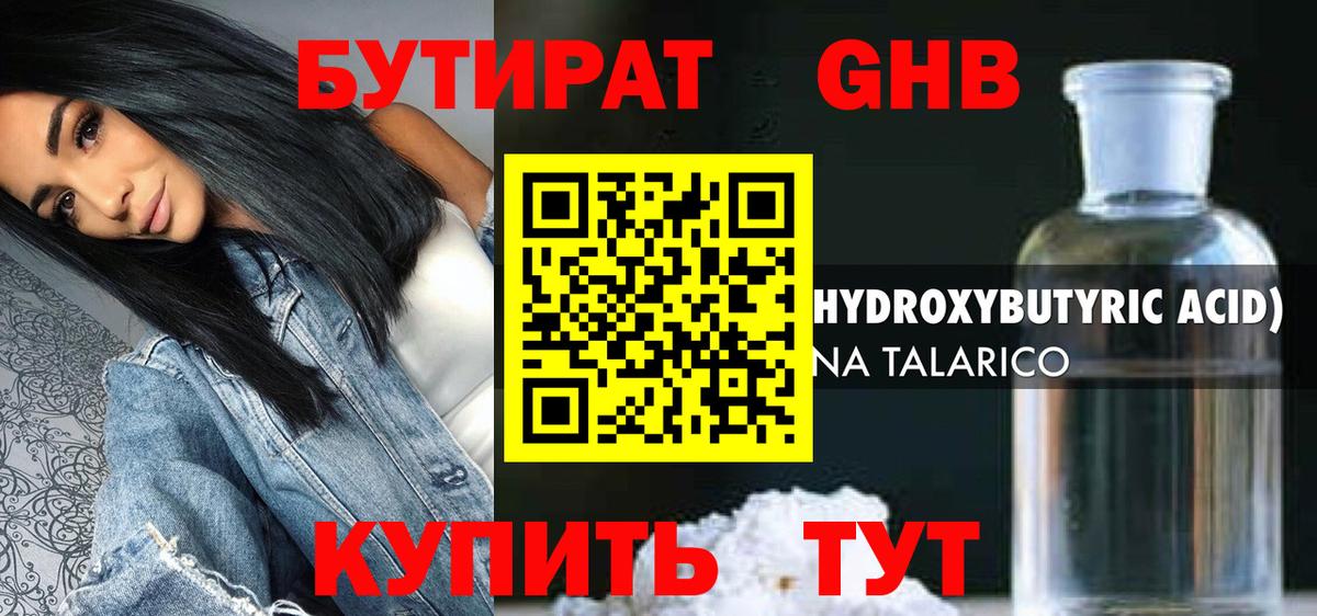 БУТИРАТ буратино Абакан