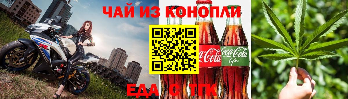 Абакан  Еда ТГК конопля  Вход с VPN 