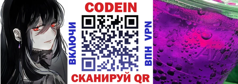 Кодеин Purple Drank  Абакан 