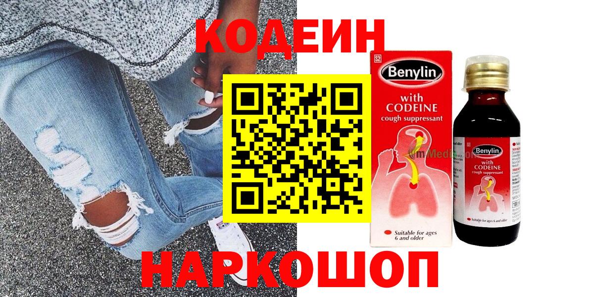 Абакан  Codein Purple Drank  Codein Purple Drank  Вход с VPN 