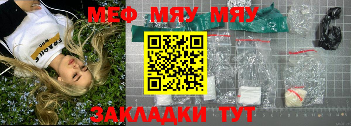 Мефедрон  Абакан