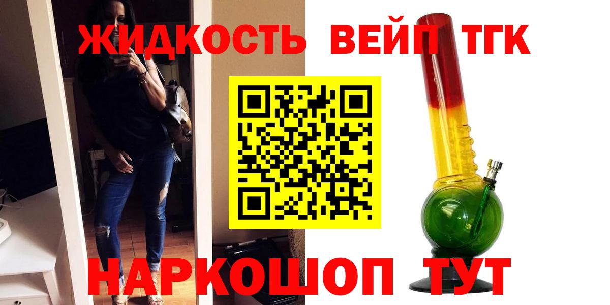 ТГК THC oil Абакан